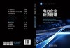 电力企业物流管理 商品缩略图2