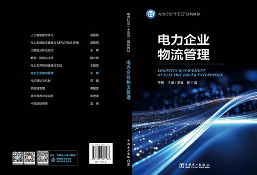 电力企业物流管理 商品图2