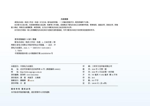 配电自动化一线员工作业一本通（全4册） 商品图3