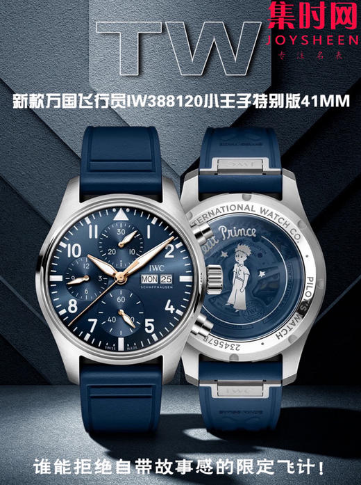 TW万国新款飞行员计时系列IW388120 小王子特别版 男士腕表 表径41mm 商品图9