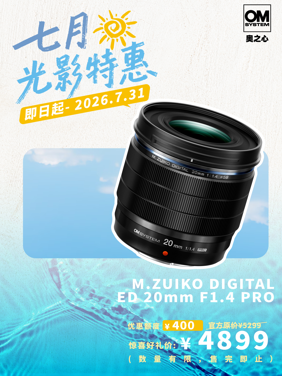 M.ZUIKO DIGITAL ED 20mm F1.4 PRO PRO级镜头·轻量级装备 重量级体验
