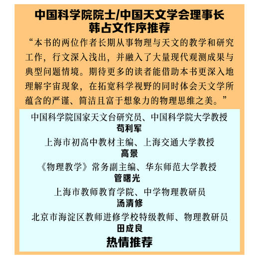 物理新思维：天文情境中的物理问题 商品图2