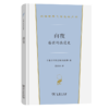 白夜(汉译世界文学6) 商品缩略图0
