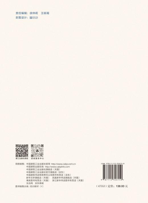 任选2026上海市全国二级造价工程师职业资格考试辅导教材 商品图1