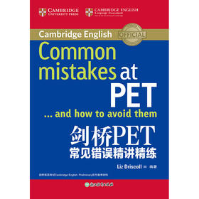 【新东方】剑桥PET常见错误精讲精练