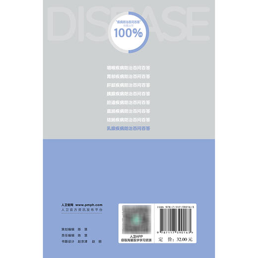乳腺疾病防治百问百答 商品图2