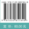 航空发动机先进装配技术 孙惠斌 9787030851840 商品缩略图4