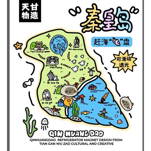 秦皇岛赶海罗盘透光可动冰箱贴 商品图0