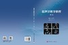 超声诊断学教程（第4版） 武俊 9787030861344 商品缩略图3