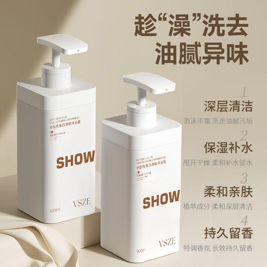 【长效控油蓬松❗深层清洁】VSZE多肽角蛋白蓬松洗发水肌肤沐浴露丝润护发素三款男女。xe 商品图3