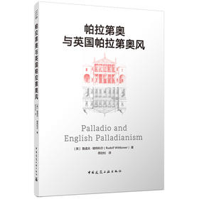 帕拉第奥与英国帕拉第奥风