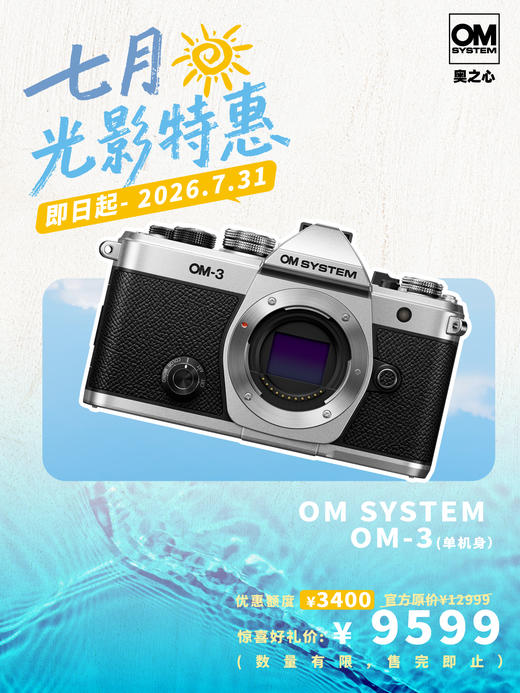 OM-3 商品图0