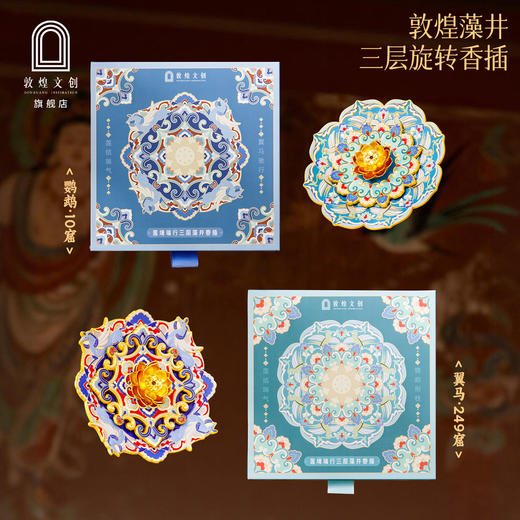 敦煌·莲境瑞行三层藻井香插 商品图1