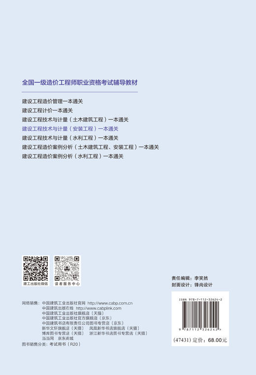 建设工程技术与计量（安装工程）一本通关（2026年一级造价辅导） 商品图1