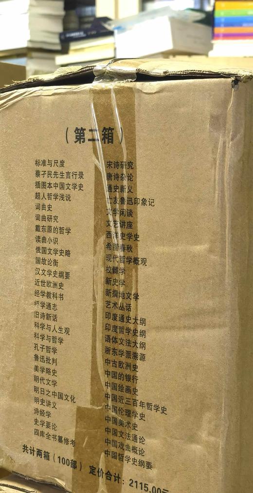【平均7.5元一册】“大师经典百部”，32开，平装，全两箱，共100部，章太炎、鲁迅、郑振铎、孟森等著，岳麓书社2013年左右版，100部定价2115元，售价：750元。目录见图。品相95成。 商品图2