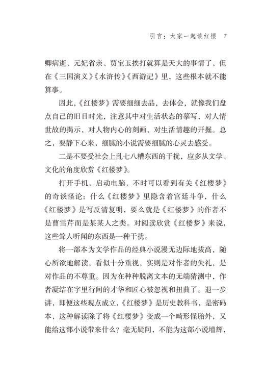 《红楼梦》十讲(语文教师小丛书) 商品图8