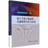 【任选】交通与数据科学丛书 商品缩略图5