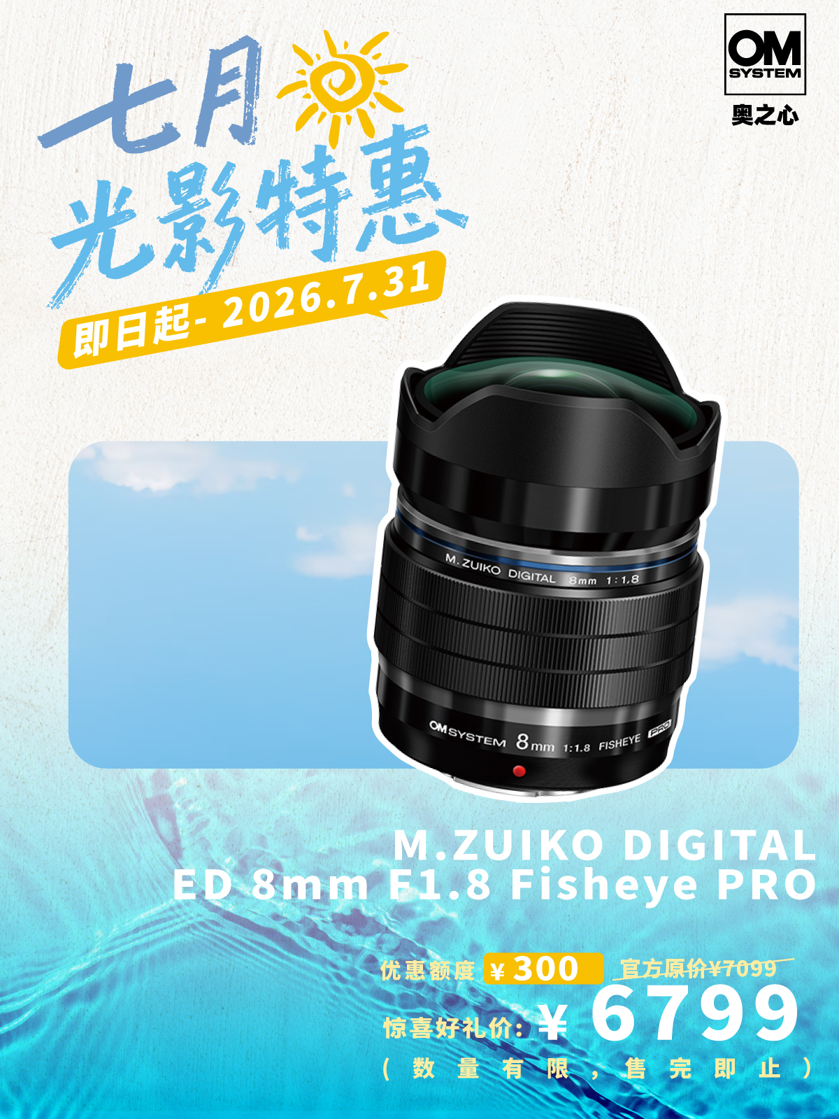 PRO级视野 M.ZUIKO DIGITAL ED 8mm F1.8 Fisheye PRO  镜头