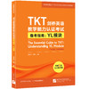 【新东方】TKT剑桥英语教学能力认证考试备考指南+全真模考题:模块1 2 3  CLIL模块 YL模块 商品缩略图3
