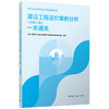 建设工程造价案例分析（水利工程）一本通关（2026年一级造价辅导） 商品缩略图0