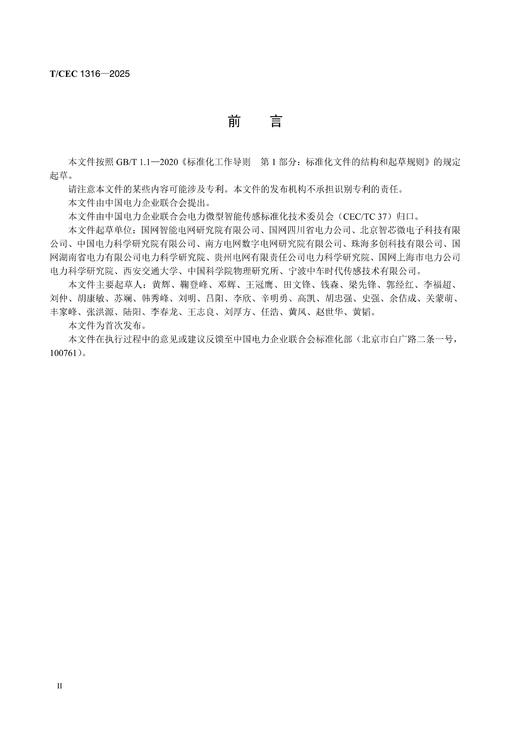 【按需印刷】T/CEC1316-2025 电力磁敏式电流传感器技术导则 商品图2