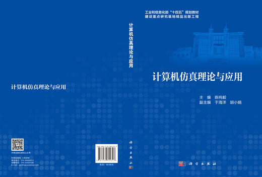 计算机仿真理论与应用 商品图3