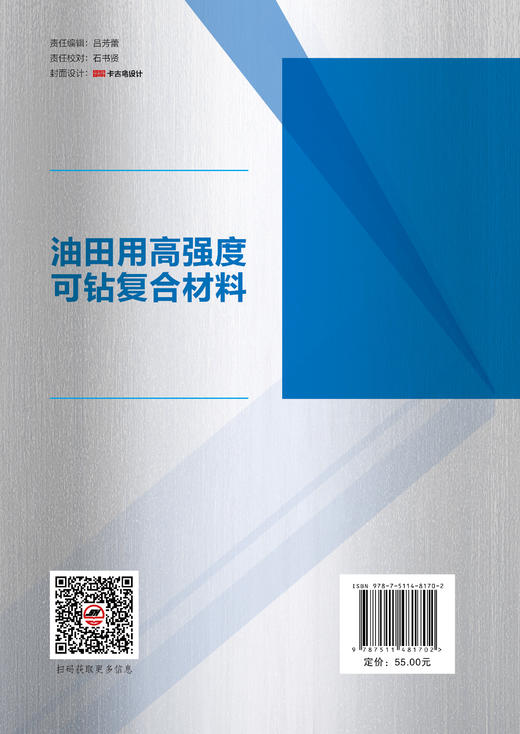 油田用高强度可钻复合材料 新材料在井下工具领域的应用， 带来工艺的重大突破 商品图1