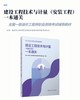 建设工程技术与计量（安装工程）一本通关（2026年一级造价辅导） 商品缩略图2