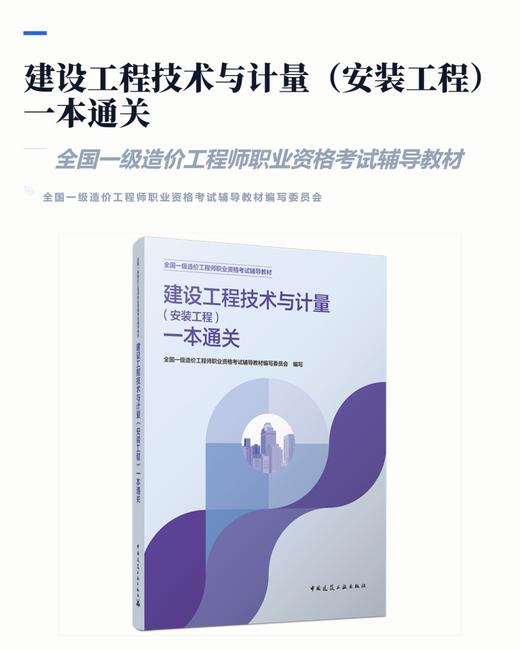 建设工程技术与计量（安装工程）一本通关（2026年一级造价辅导） 商品图2