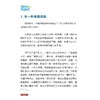 智慧农场奇遇记/一本为小学高年级学生创作的学农启蒙读物/郑增威、何勇、胡沂佳、王英博/浙江大学出版社 商品缩略图1