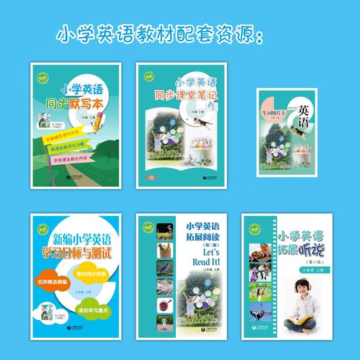 导学与测试 小学英语课课练（全国版）三年级上册【全国新教材配套教辅】 商品图1
