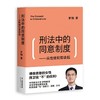 【全签版】罗翔作品集（共三册） 商品缩略图3