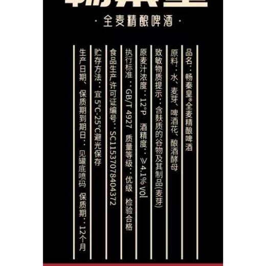 【特产】畅秦皇500ml全麦精酿啤酒 商品图1