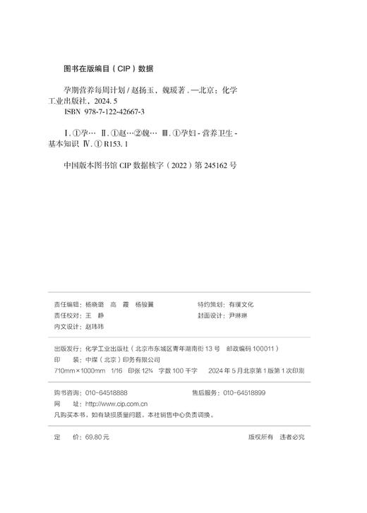孕期营养每周计划 商品图7