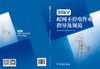35kV配网不停电作业指导及规范 商品缩略图2