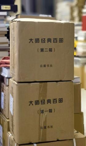 【平均7.5元一册】“大师经典百部”，32开，平装，全两箱，共100部，章太炎、鲁迅、郑振铎、孟森等著，岳麓书社2013年左右版，100部定价2115元，售价：750元。目录见图。品相95成。