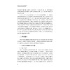 高校公益创业教育新论/浙江省哲学社会科学重点研究基地/杭州师范大学中国创新创业教育研究院研究成果/陈乃车/浙江大学出版社 商品缩略图2
