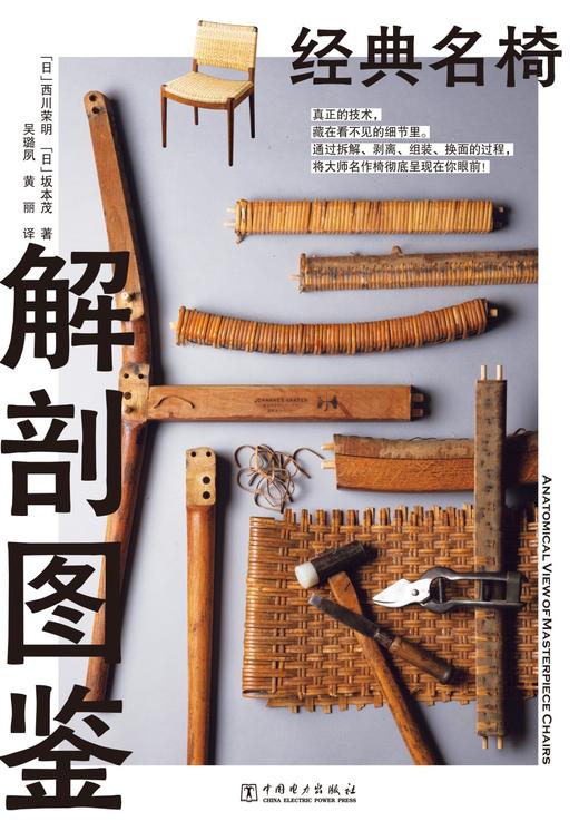 经典名椅解剖图鉴 商品图1