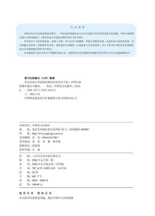 发电企业安全技能实操培训及考评手册 商品图3
