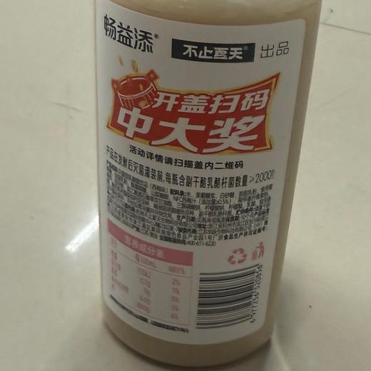 畅益添420ml西梅味乳酸菌饮料 商品图1