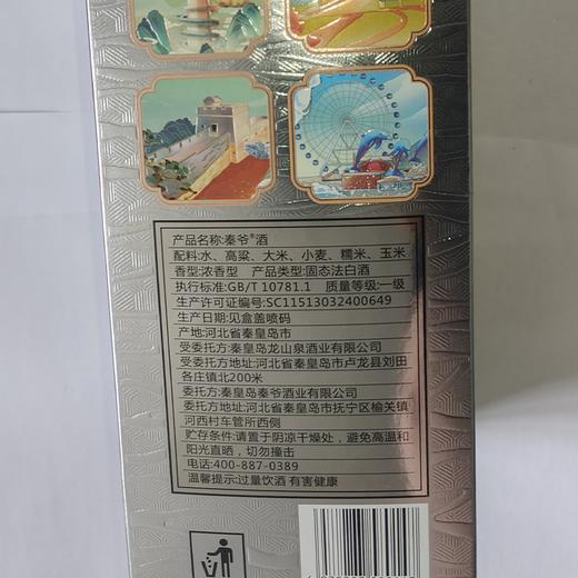 【特产】秦爷银卡酒42度500ml浓香型白酒 商品图1