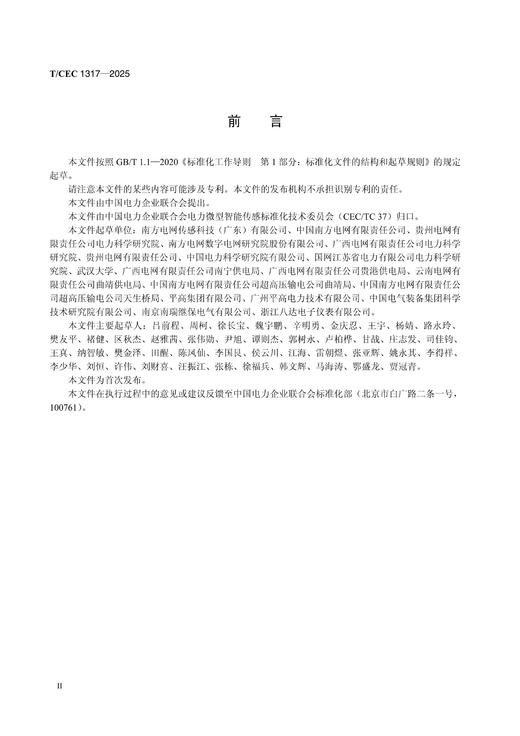 【按需印刷】T/CEC1317-2025 中低压电力微型智能电流传感器技术要求 商品图2