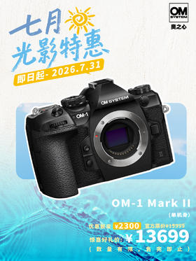 OM SYSTEM OM-1 Mark II