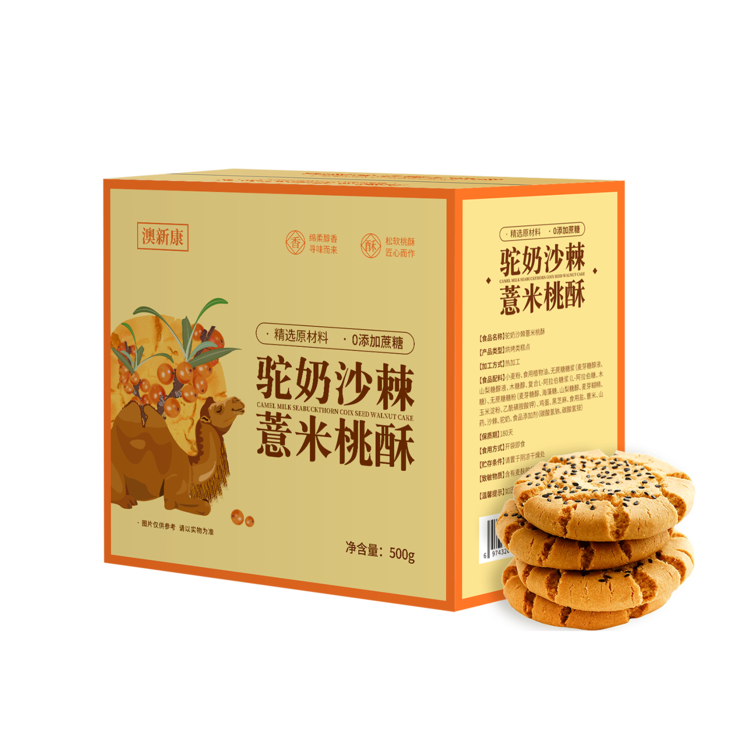 澳新康 驼奶沙棘薏米桃酥 500g/盒