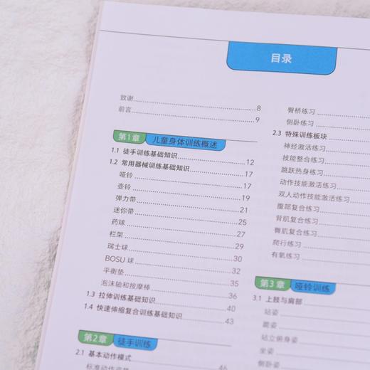 儿童身体训练动作全书 小学生体适能体侧培训 商品图1
