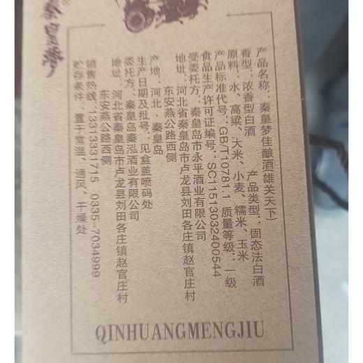 【特产】J秦皇梦雄关天下52度500ml浓香型白酒 商品图1