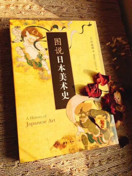 图说日本美术史 商品图4