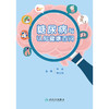 糖尿病与认知健康百问 商品缩略图1