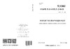 【按需印刷】T/CEC1311-2025 架空线路导线型智能传感器技术规范 商品缩略图0