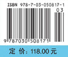 卫生事业管理学（第2版） 赵新华 丁国武 9787030508171 商品缩略图4